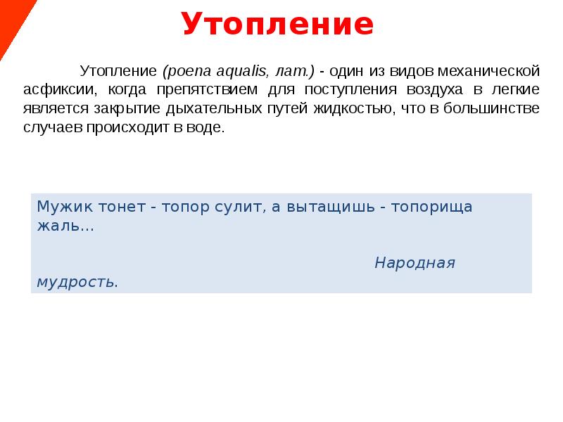 Виды утопления. Утопление это один из видов. Причины утопления статистика.