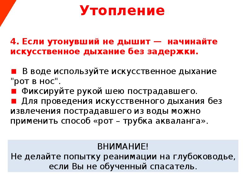 Виды утопления. Презентация на тему утопление. Утопление первая помощь.