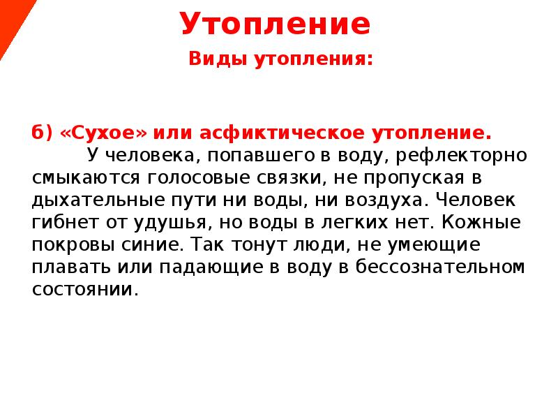 Утопление доклад. Назовите виды утопления?. Утопление презентация.