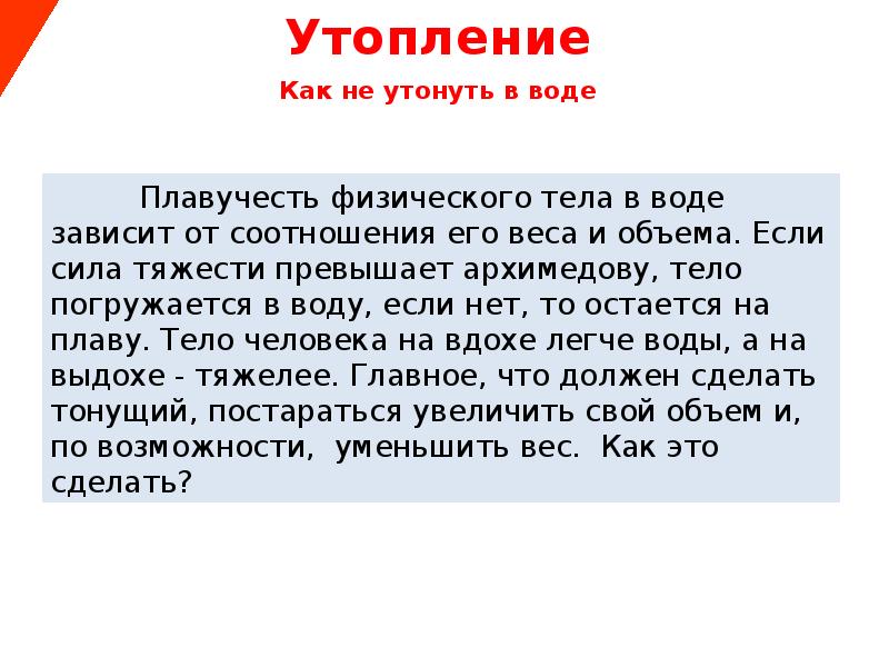 Виды утопления. Утопление презентация.