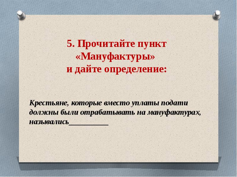 Прикрепление к мануфактурам дворянство. Крестьяне работавшие на мануфактуре в счёт уплаты податей. Крестьяне на мануфактурах. Крестьяне которые вместо уплаты подати должны были. Крестьяне работающие на мануфактурах.