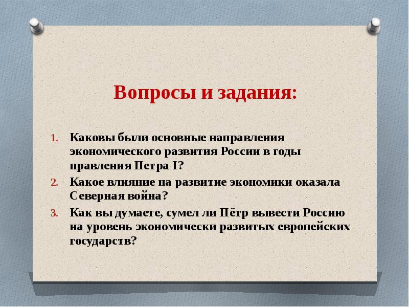 Экономическая политика петра 1 6 параграф кратко. Экономические итоги правления Петра 1. Экономическая политика Петра 1. Петр 1 как повлиял на экономику. Итоги экономического развития России в годы правления Петра 1.