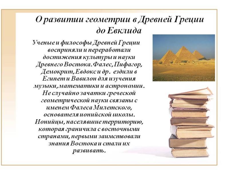 История возникновения геометрии презентация