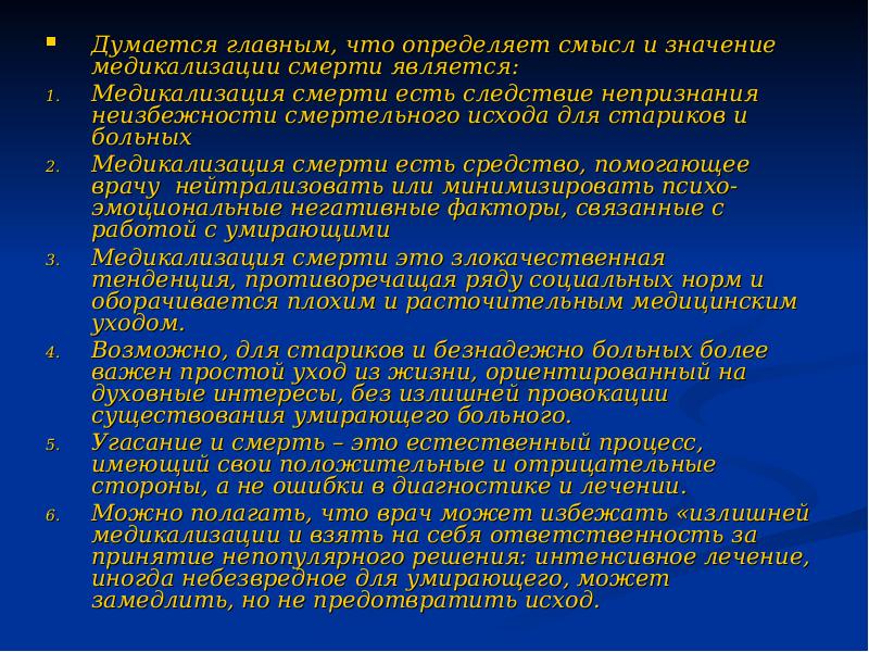 медикализация это