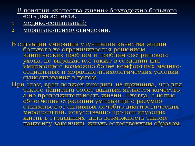 Медико социальные и психологические аспекты смерти презентация