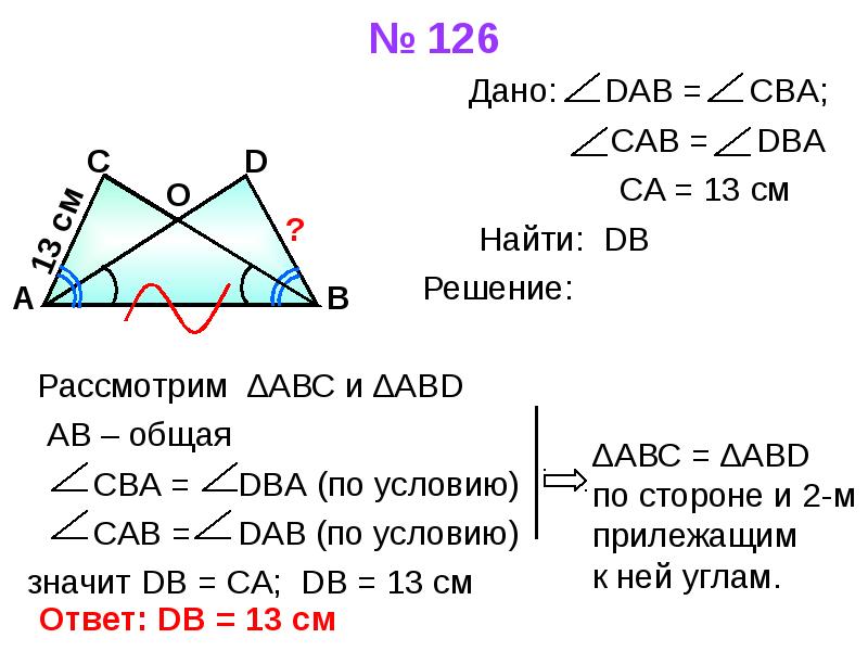 На рисунке 74 угол dab равен углу cba