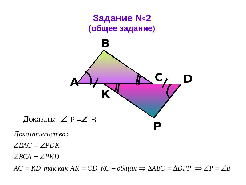 Презентация 7 класс второй признак равенства треугольников