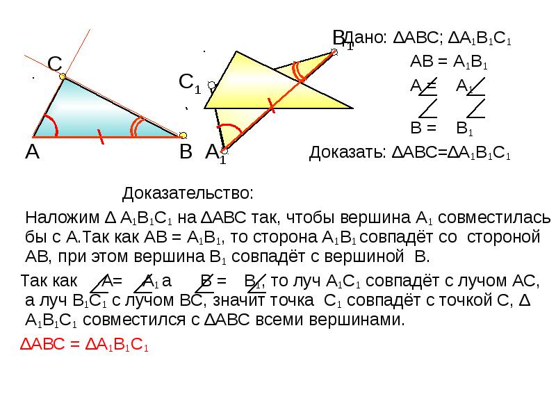 Сформулируйте 2 признак равенства треугольников выполните рисунок