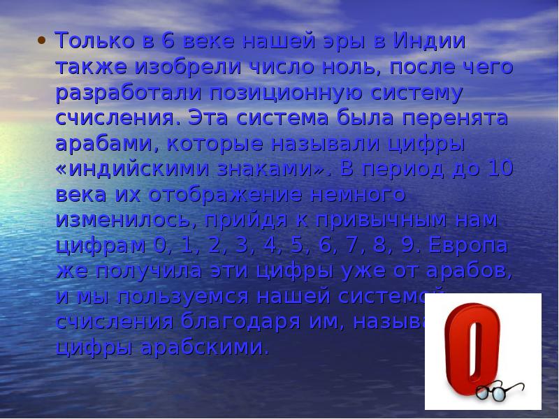 Существует число 0. Цифру ноль изобрели в Индии. Кто придумал цифру 0. Кто придумал число 5. Кто придумал числа 0 1 2 3.