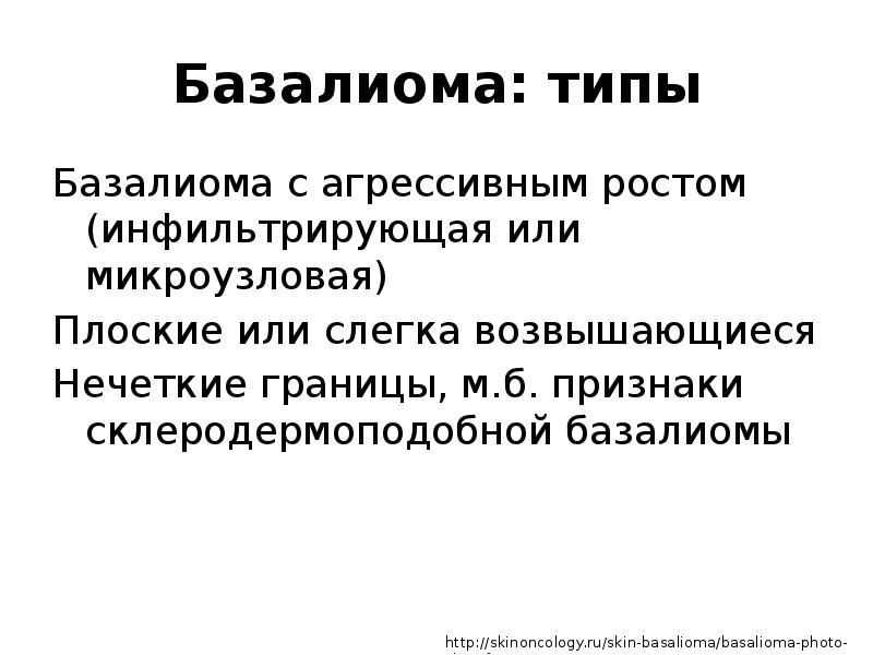 Базалиома кожи: код по МКБ 10 – C44