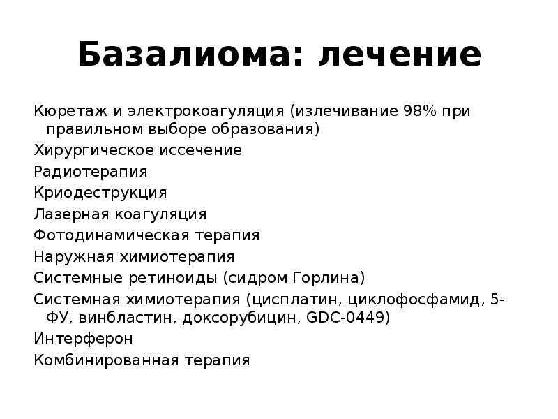 Базалиома кожи код по мкб 10