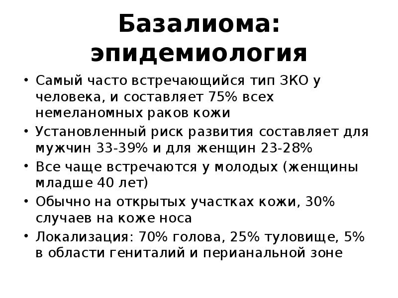 Базалиома кожи: причины, симптомы, диагностика и методы …