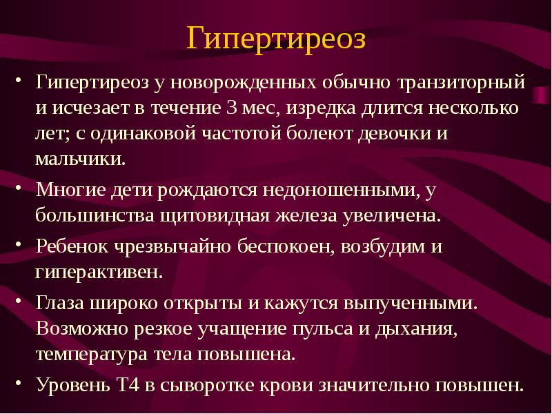 Заболевания щитовидной железы у детей презентация