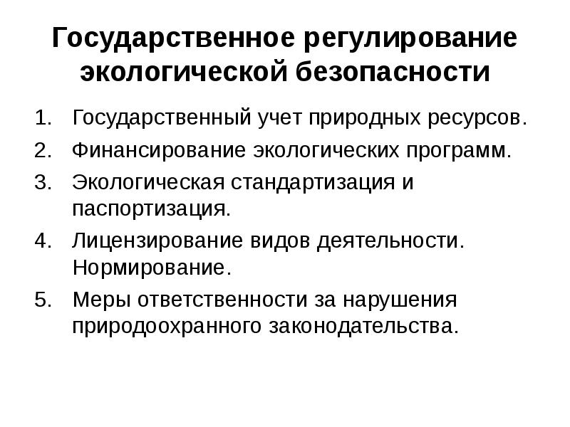 Экологическая стандартизация и паспортизация презентация