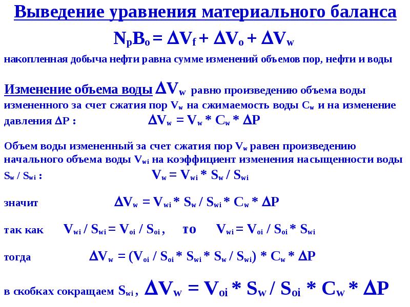 Материальные уравнения. Уравнение материального баланса. Уравнение материального баланса РПС. Уравнение материального баланса нефти. Уравнения материального баланса в гидромеханике.