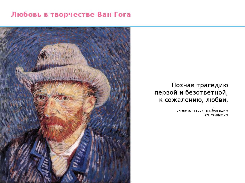 Цитаты ван гога. Винсент Ван Гог цитаты. Пикассо Ван Гог. Эпиграф о Ван Гоге.