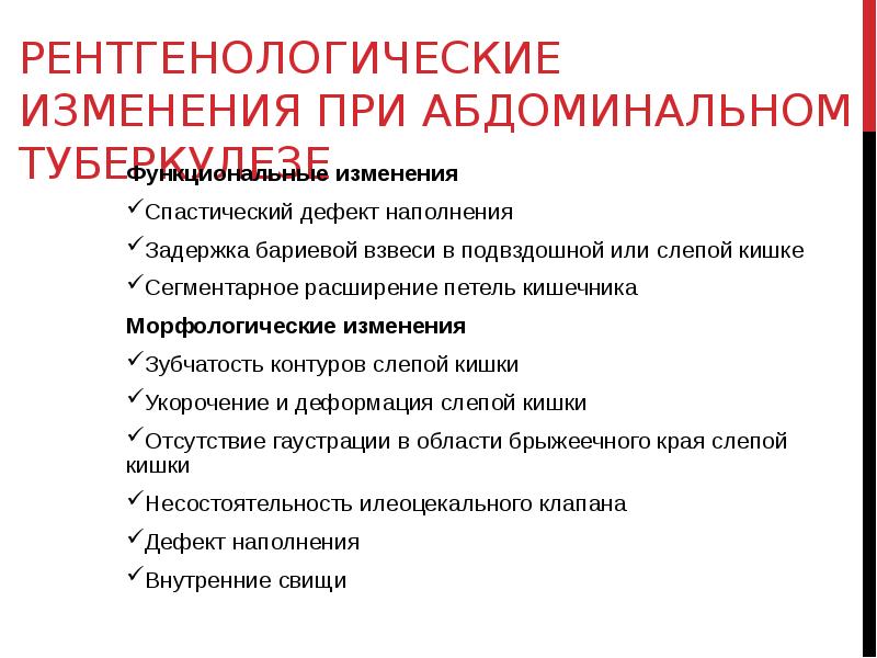 Абдоминальный туберкулез презентация