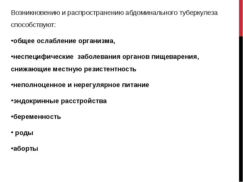 Абдоминальный туберкулез презентация