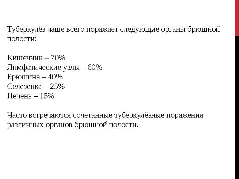 Абдоминальный туберкулез презентация