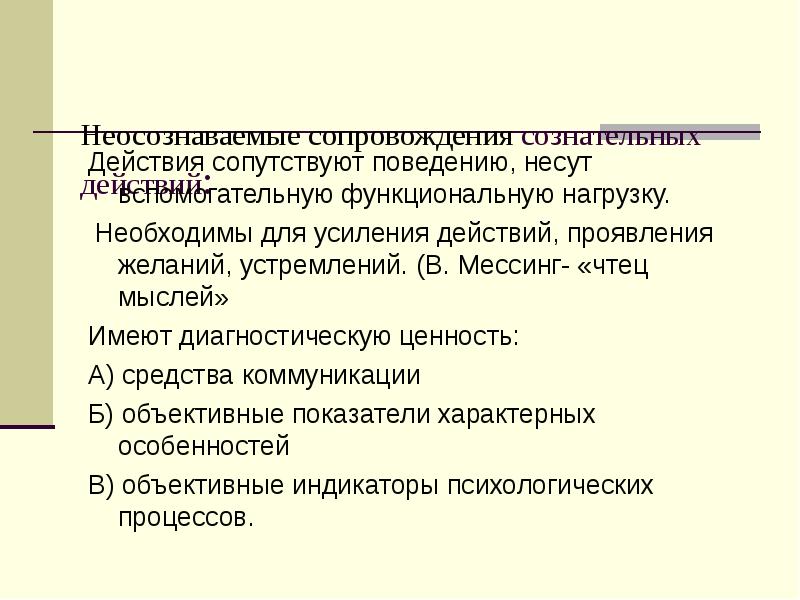 Психодинамическая теория личности презентация