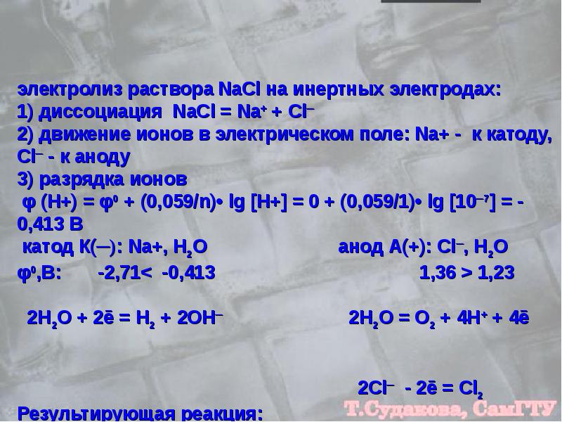 Электролиз no3. Инертные электроды электролиз. Электролиз растворов с инертными электродами. Электролиз водных растворов с инертными электродами. Продукты электролиза на инертных электродах.