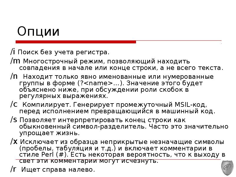 Ответ в строке без учета регистра. Без учета регистра. Многострочный вывод текста что это. Регулярные выражения поиск без табуляции. Без учета регистра что это значит.