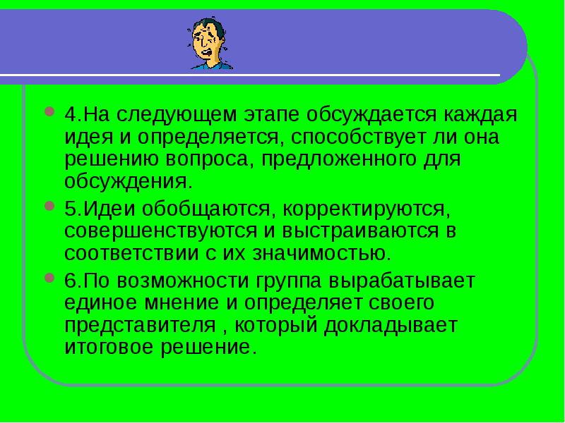 Предложенные вопросы. От чего зависит идея.