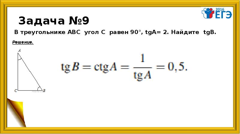 Tga 2 2 найти sina