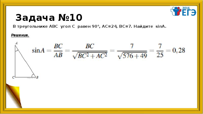 В треугольнике abc найдите cosa