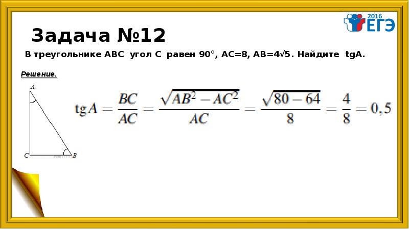 Tga в треугольнике abc