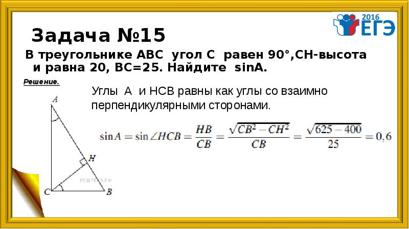 В треугольнике abc найдите sina