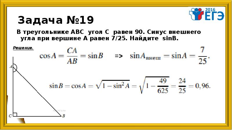 Синус внешнего угла при вершине равен