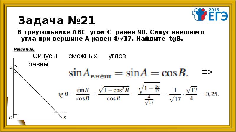 Найдите косинус abc