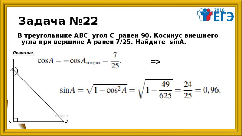 В треугольнике abc найдите sina