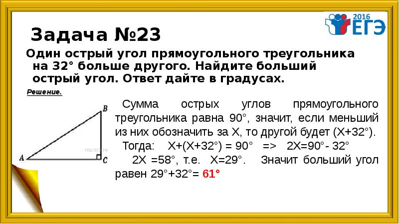 Два острых угла прямоугольного треугольника относятся как 4 5 найдите больший острый угол с чертежом