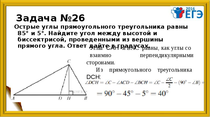 Длина биссектрисы в прямоугольном треугольнике