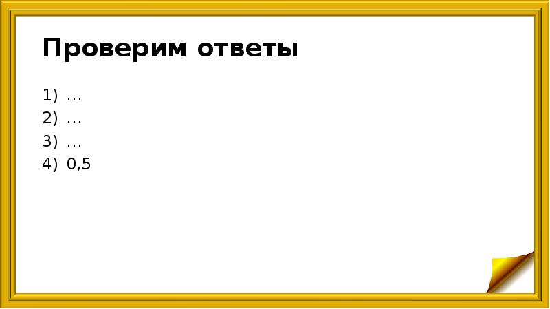 Ответить 0 2