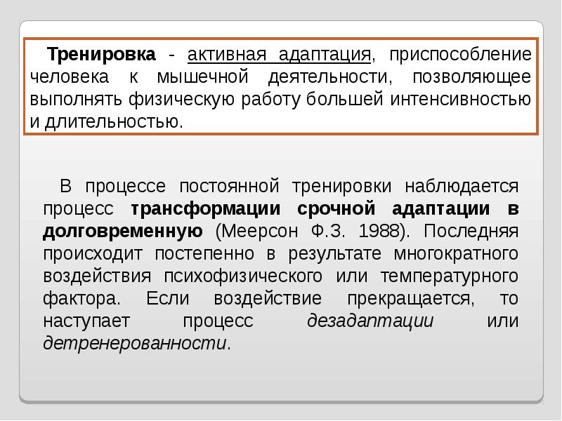 Презентация социально биологические основы физической культуры