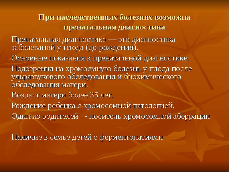 Методы исследования генетики человека презентация 10 класс