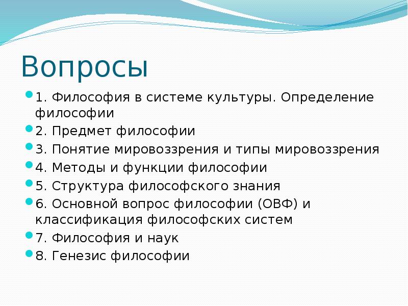 1 философия в системе культуры