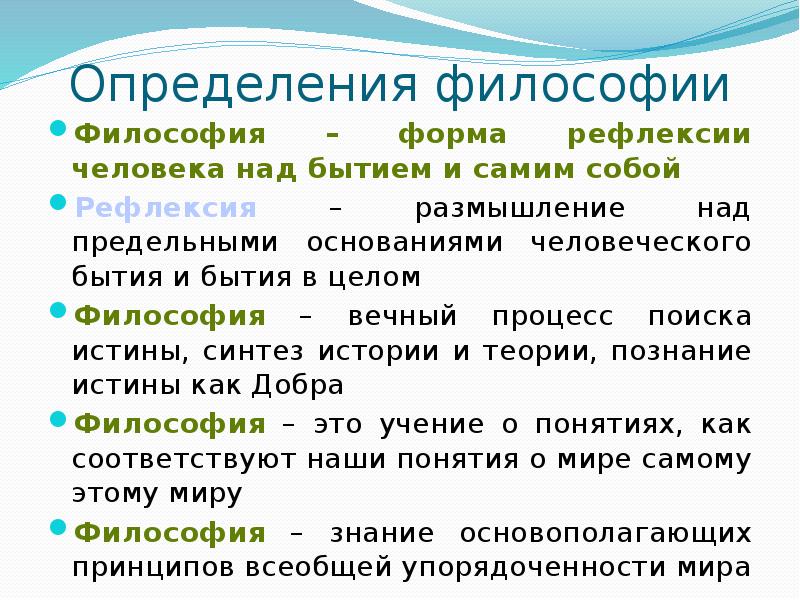 Философские определения. Философия определение. Философия определение кратко. Философия определение философов. Понятие это в философии определение.