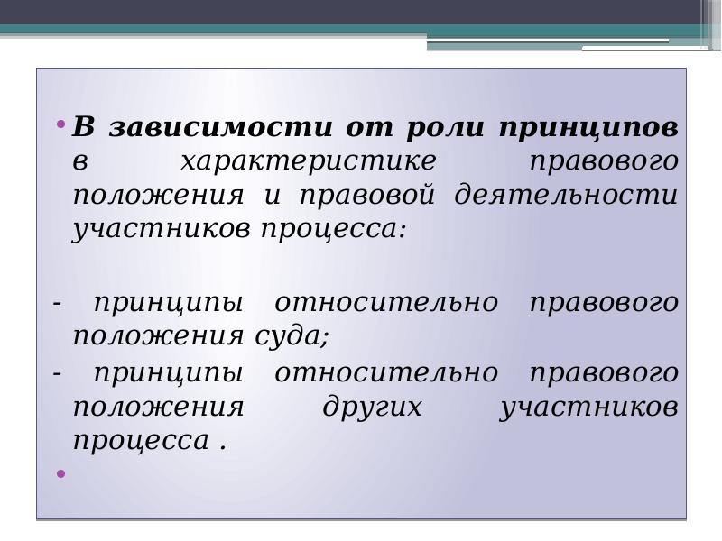 Быть в положении другого. Принципы юридического процесса. Гражданское право характеристика. Позиция Мертена относительно принципов. Обычное право характеристика.