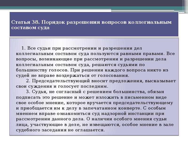 Разрешение вопроса. Порядок совещания судей. При коллегиальном рассмотрении дел в суде судьи имеют право. Состав суда ГПП. Коллегиальное рассмотрение дел в гражданском процессе.