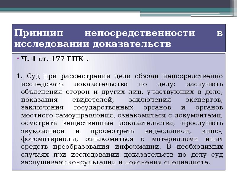 Доказательства исследованы. Принцип непосредственного исследования доказательств. Принципы доказывания в гражданском процессе. Принципы судебного доказывания. Принципы непосредственности гражданского судопроизводства.