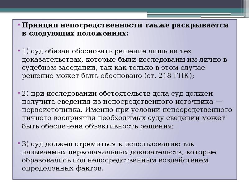 Принцип непосредственности в гражданском процессе