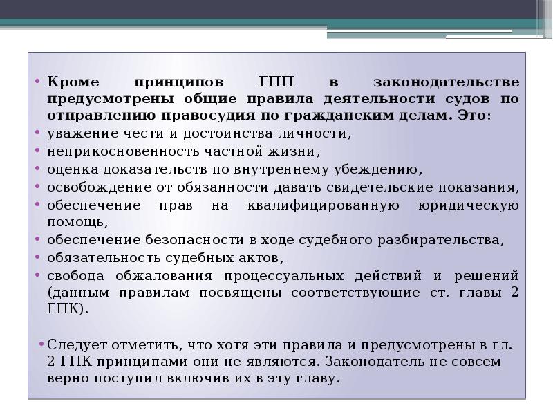 Право на квалифицированную. Принципы ГПП. Виды принципов ГПП. Принципы гражд процесс права. Гражданский процесс лекции.