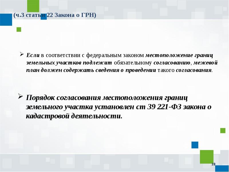 Закон о государственной регистрации недвижимости 218 фз