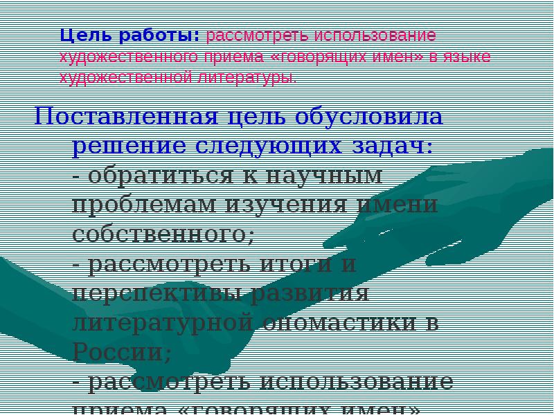 Говорящие фамилии в произведениях русских писателей проект