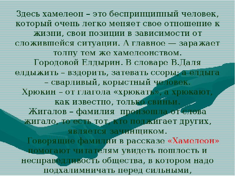 Говорящие фамилии в произведениях русских писателей проект