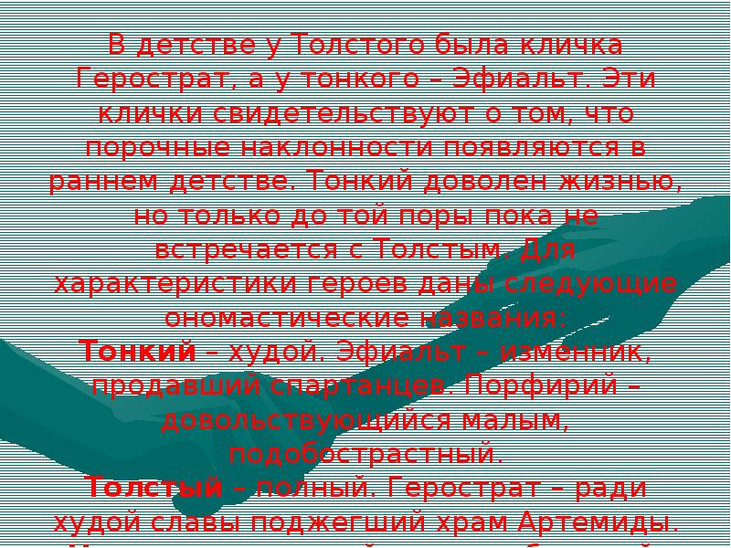 Говорящие фамилии в произведениях русских писателей проект